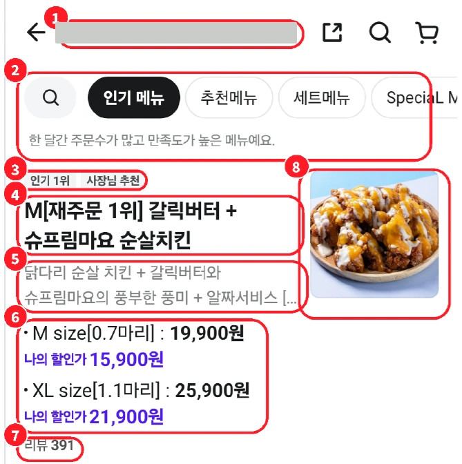 메뉴판 점검 포인트 1–8 발췌. 자료 확대 보기로 전체 페이지를 확인할 수 있습니다.